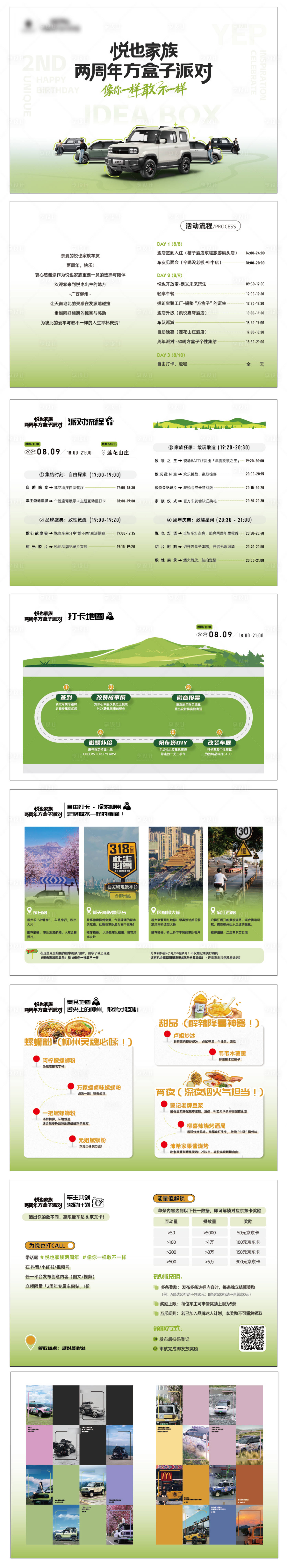 源文件下载【享设计】搜索编号：17790034611865021【活动落地酒店处用户手册】