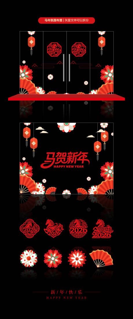 源文件下载【享设计】搜索编号：62760034717625516【新年玻璃门静电贴】