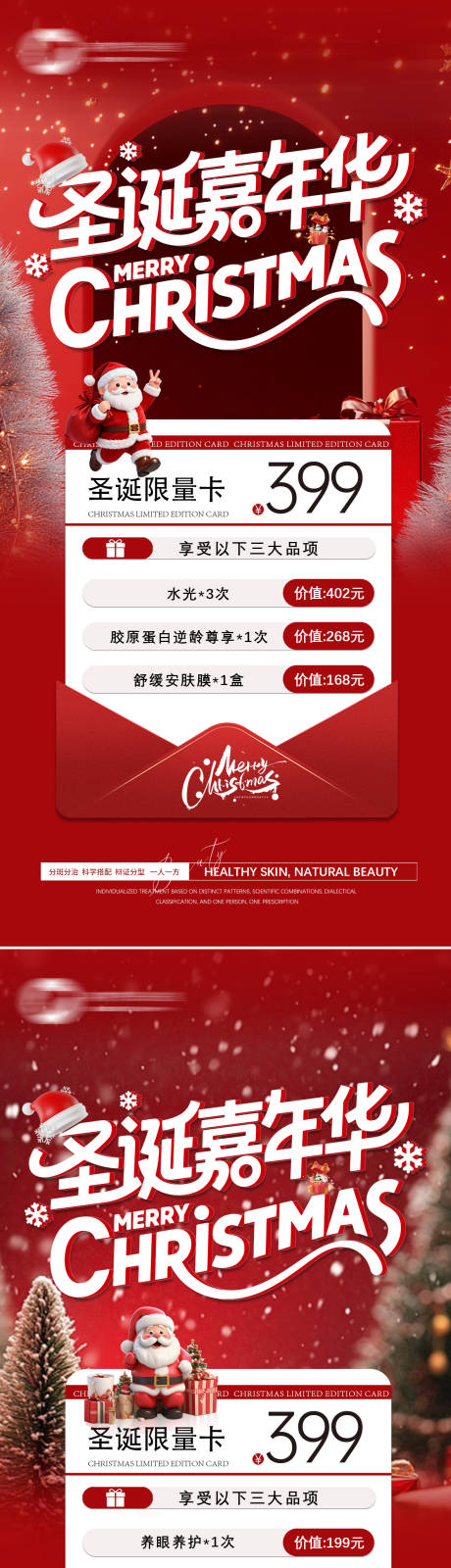 源文件下载【享设计】搜索编号：68360034648292474【圣诞节活动促销海报】