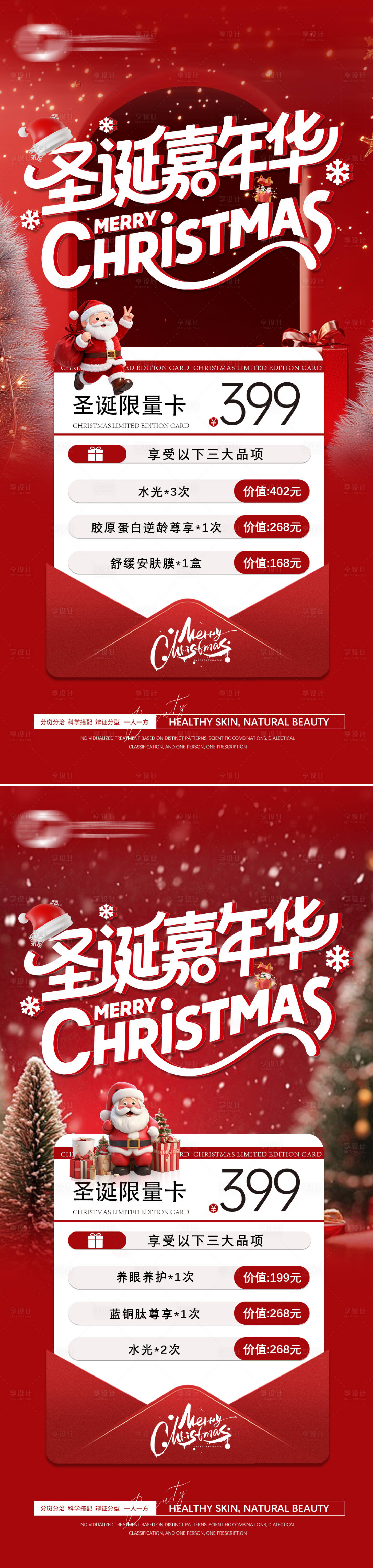 源文件下载【享设计】搜索编号：68360034648292474【圣诞节活动促销海报】