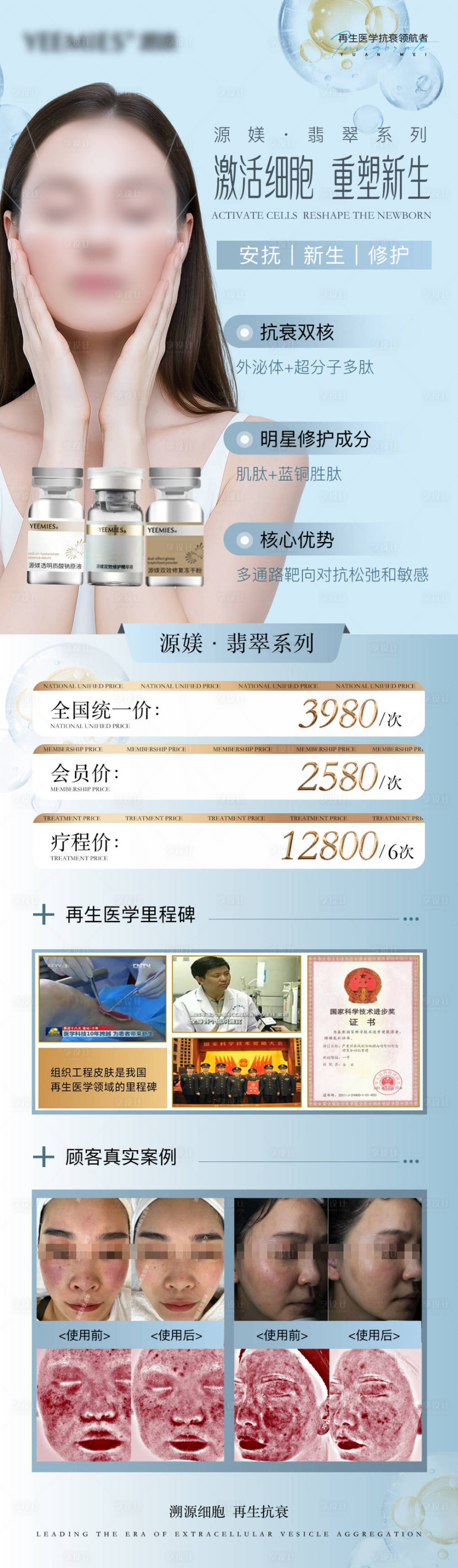 源文件下载【享设计】搜索编号：32930034596529335【美业面部细胞修护抗衰海报】