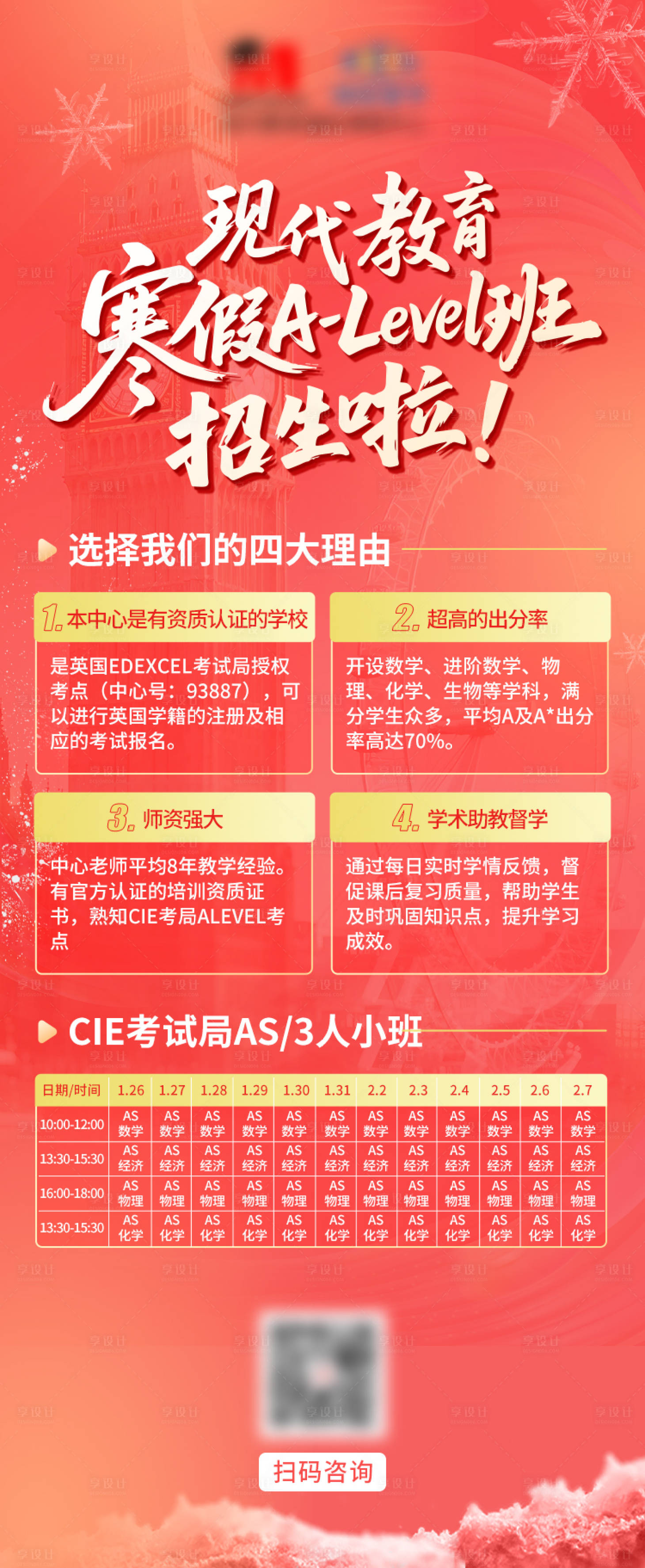 源文件下载【享设计】搜索编号：63940034527209609【寒假班招生宣传海报】