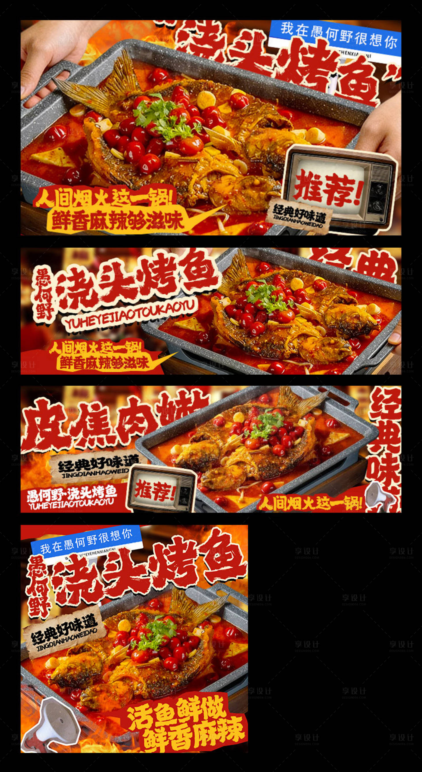 源文件下载【享设计】搜索编号：86570034577029535【烤鱼三件套】