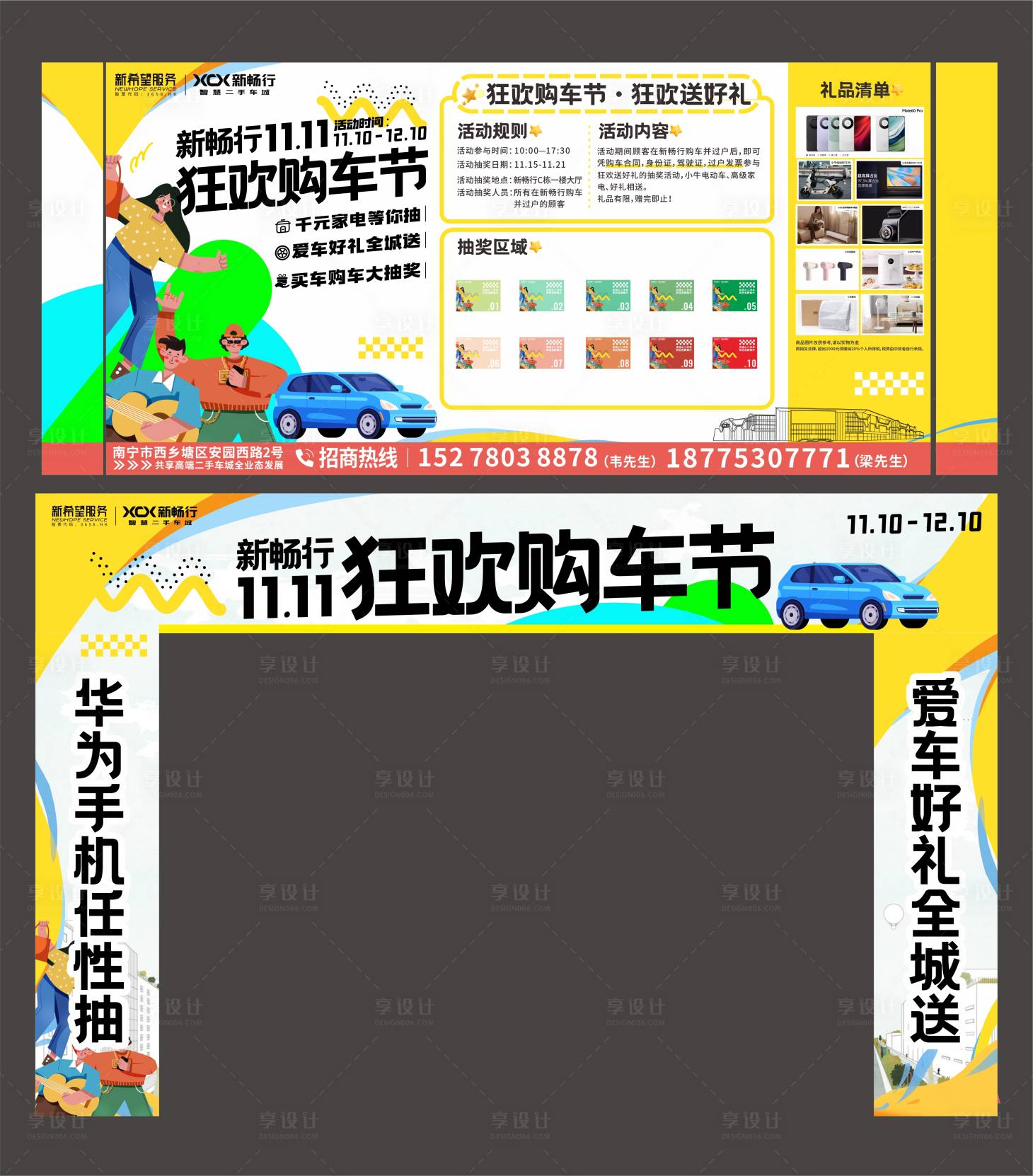 源文件下载【享设计】搜索编号：17000034351019104【商业购车主画面展架背景板】