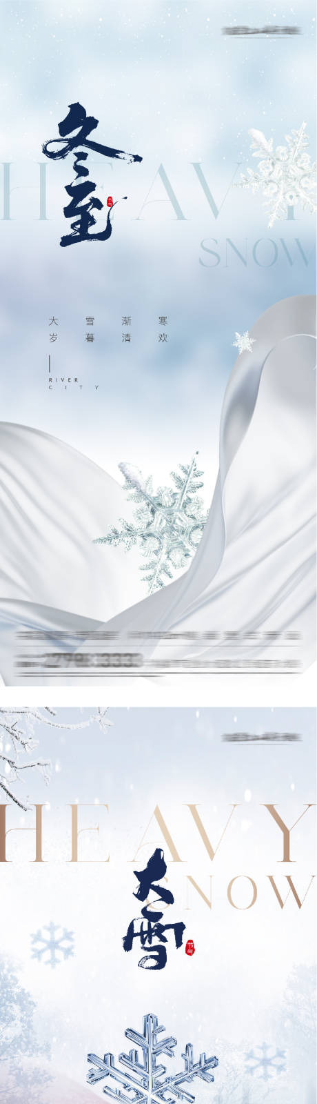 源文件下載【享設計】搜索編號：58540034289505317【地產大雪冬至節氣系列海報】