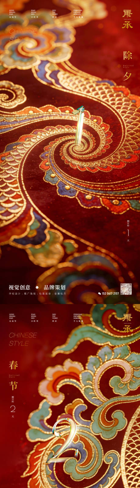 源文件下载【享设计】搜索编号：14120034623613828【新春倒计时海报】