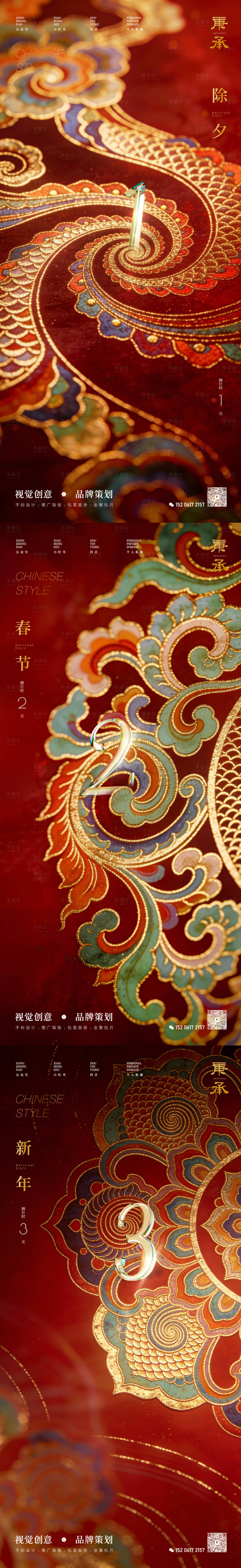 源文件下载【享设计】搜索编号：14120034623613828【新春倒计时海报】