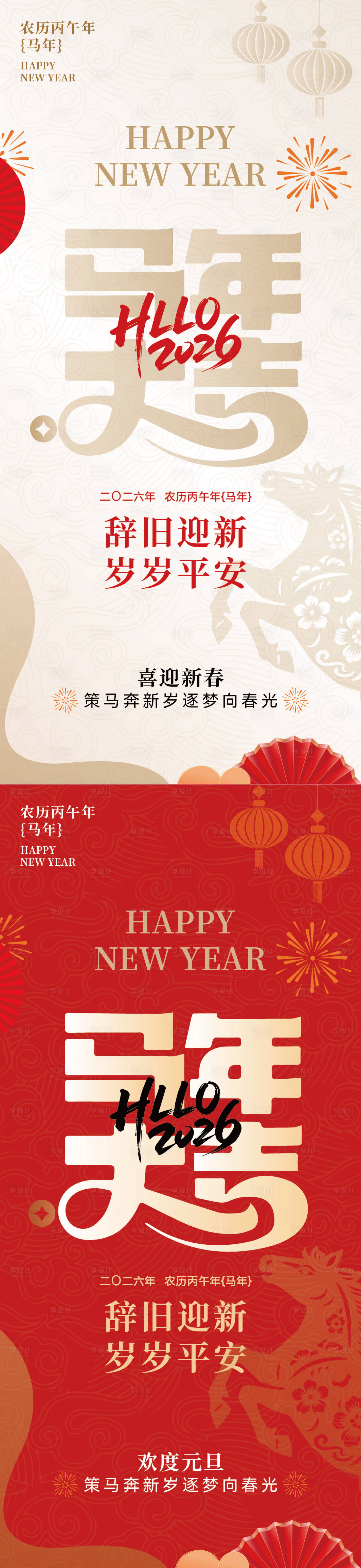 源文件下载【享设计】搜索编号：39200034598828261【新春元旦马年大吉简约海报】