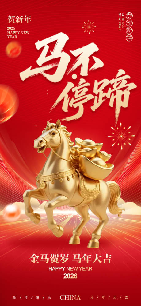 源文件下载【享设计】搜索编号：27940034512573842【新年元旦喜庆海报】