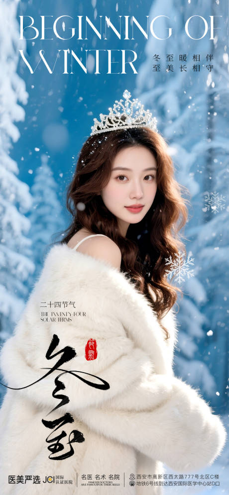 源文件下载【享设计】搜索编号：95710034605049214【冬至7】