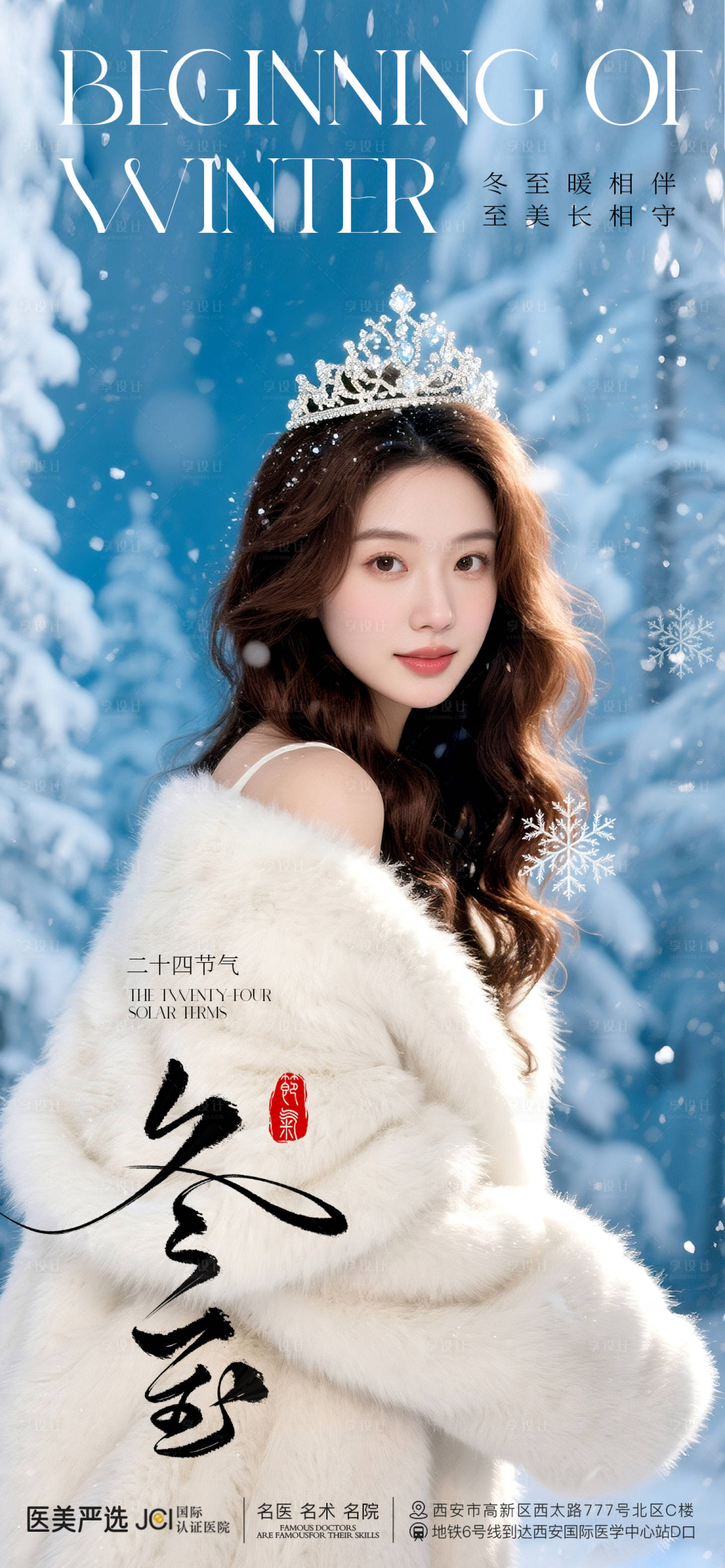 源文件下载【享设计】搜索编号：95710034605049214【冬至7】