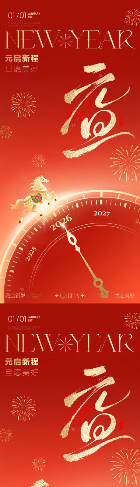 源文件下载【享设计】搜索编号：25400034605578431【2026年元旦新年马年时钟海报】