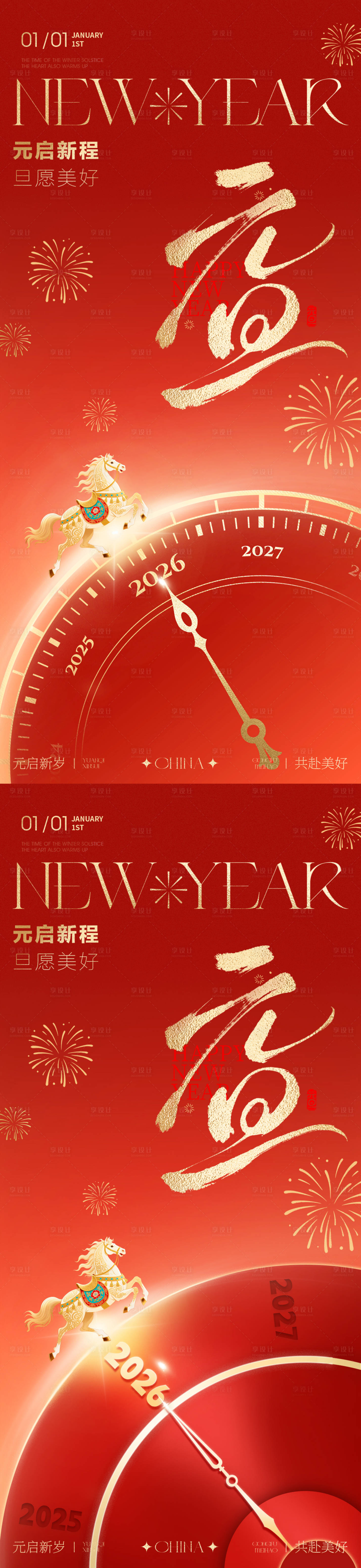 源文件下载【享设计】搜索编号：25400034605578431【2026年元旦新年马年时钟海报】