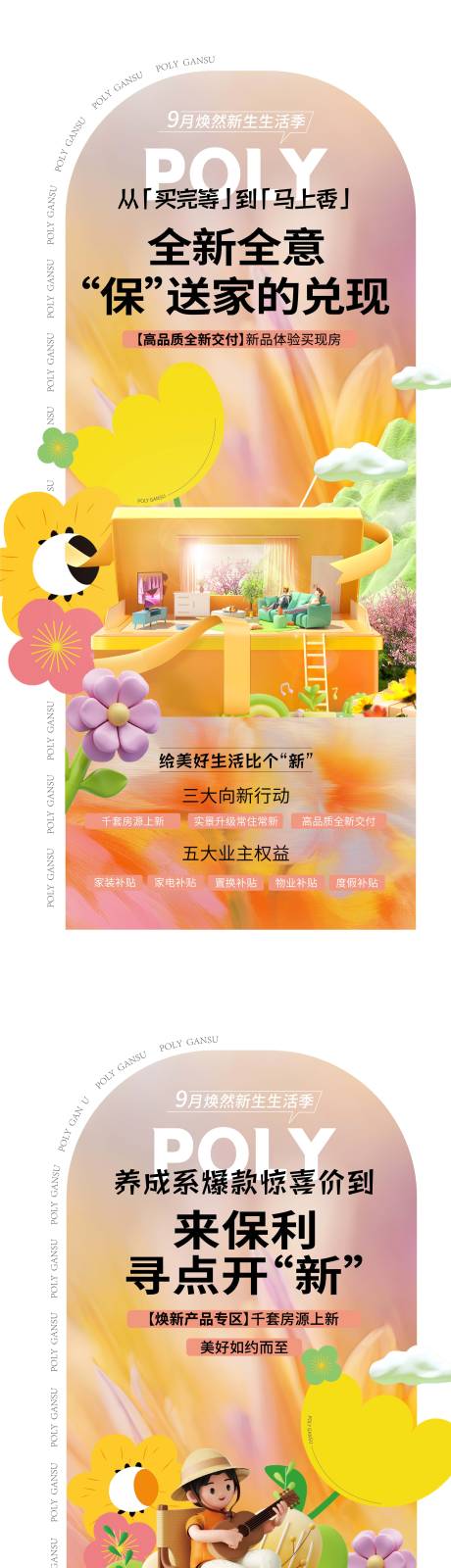 源文件下载【享设计】搜索编号：23700034440589392【地产焕新生活品牌系列稿】