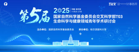 源文件下載【享設計】搜索編號：46850034696372647【哈工大生命科學主畫面】