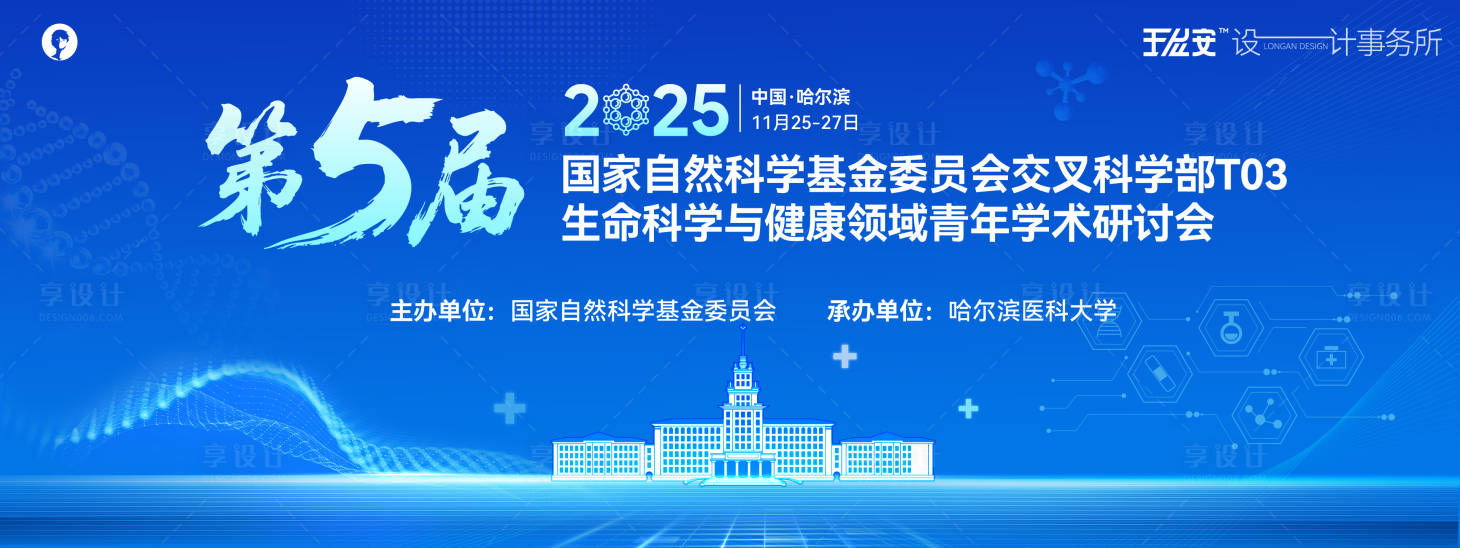 源文件下载【享设计】搜索编号：46850034696372647【哈工大生命科学主画面】