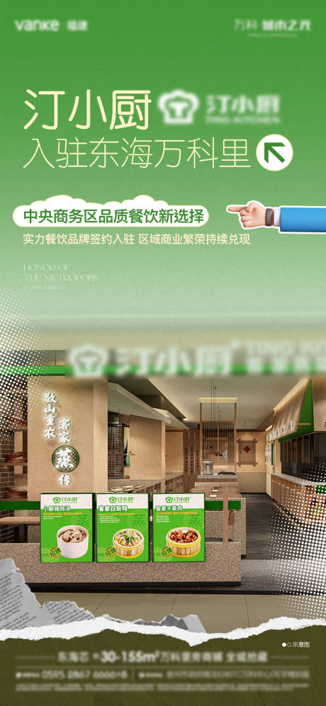 源文件下载【享设计】搜索编号：35010034312129853【商铺入驻单图】