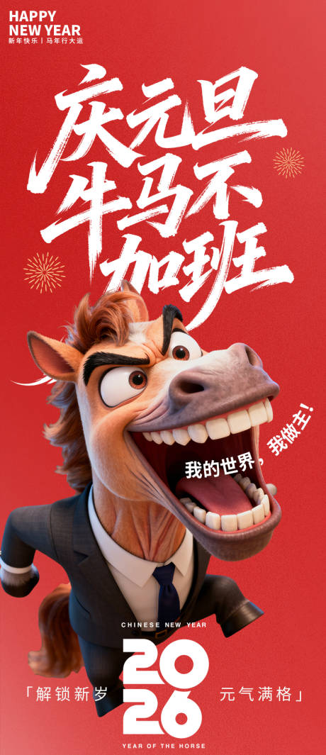 源文件下载【享设计】搜索编号：92630034689142385【庆元旦不加班新年海报】