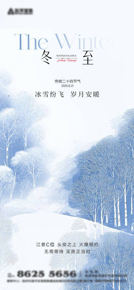 源文件下载【享设计】搜索编号：97100034418748755【冬至】