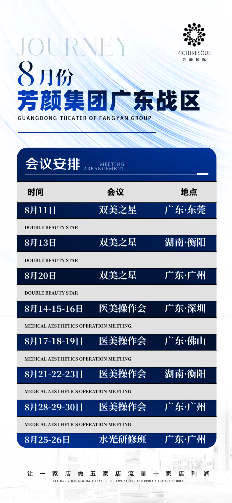 源文件下载【享设计】搜索编号：39710034730296497【美业课程表海报】