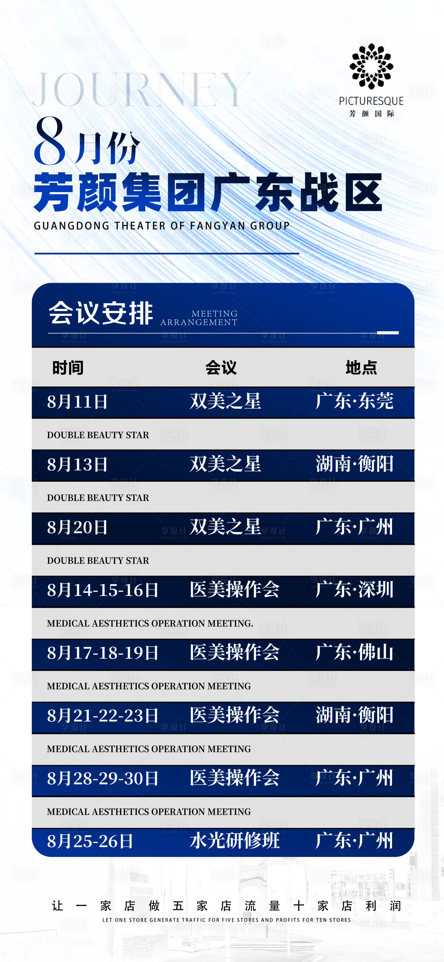 源文件下载【享设计】搜索编号：39710034730296497【美业课程表海报】