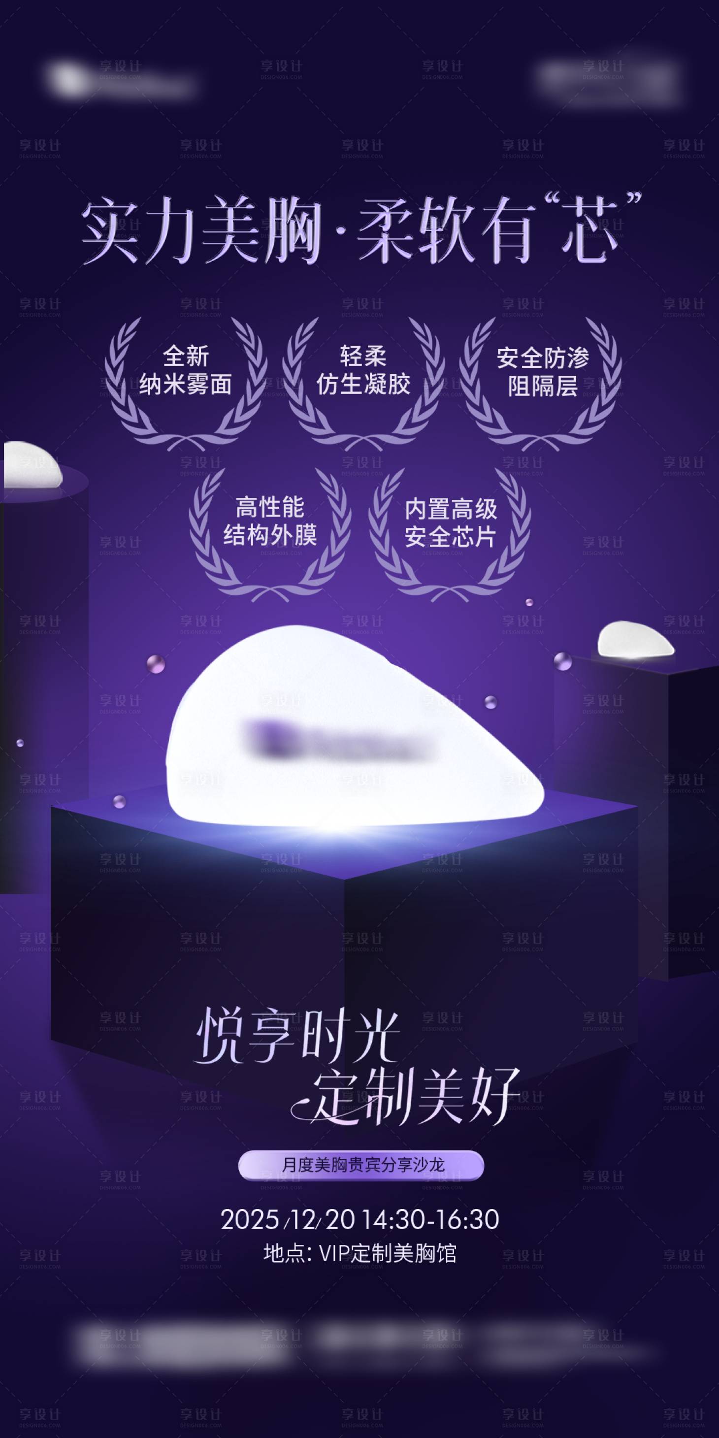 源文件下载【享设计】搜索编号：82420034588929626【胸假体产品海报】