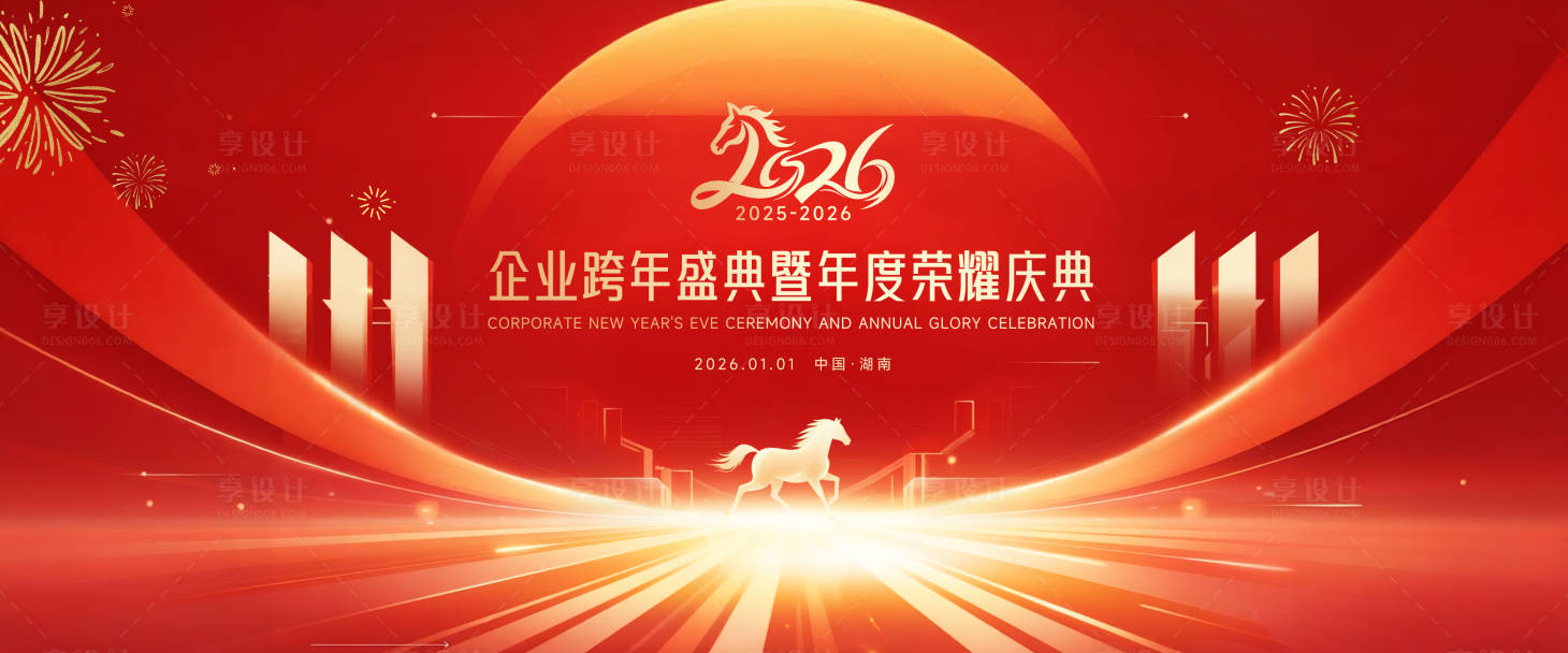 源文件下載【享設(shè)計(jì)】搜索編號：57410034383617964【馬年慶典主畫面】