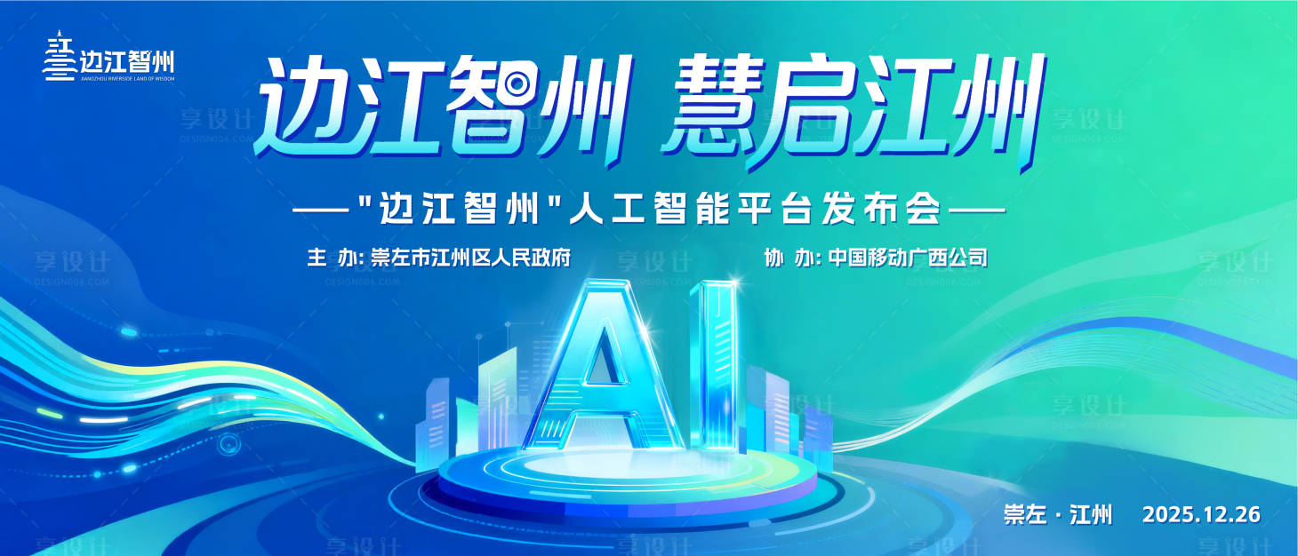 源文件下载【享设计】搜索编号：32810034661965911【AI人工智能会议活动背景板】