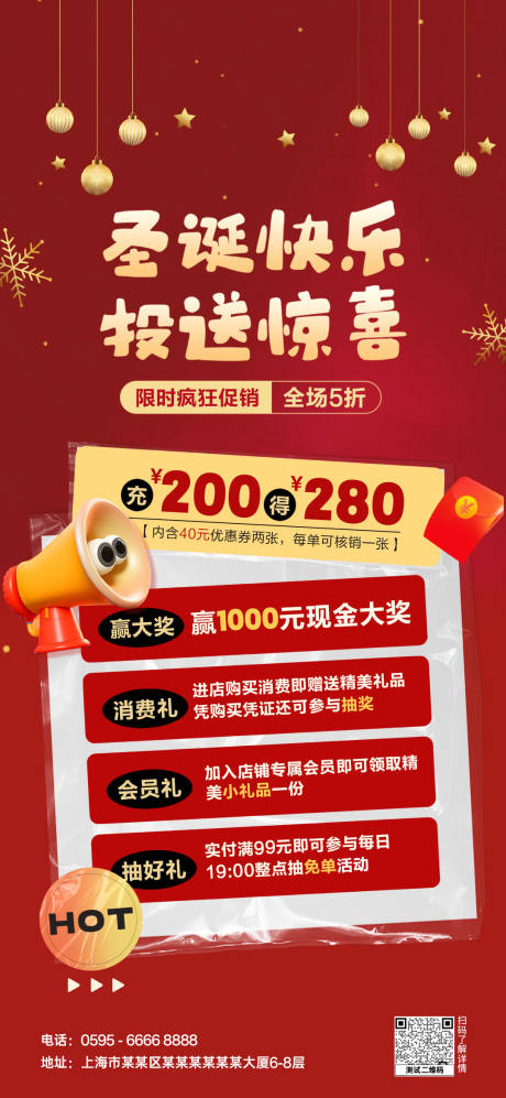 源文件下載【享設計】搜索編號：39490034473293186【圣誕節促銷活動海報】