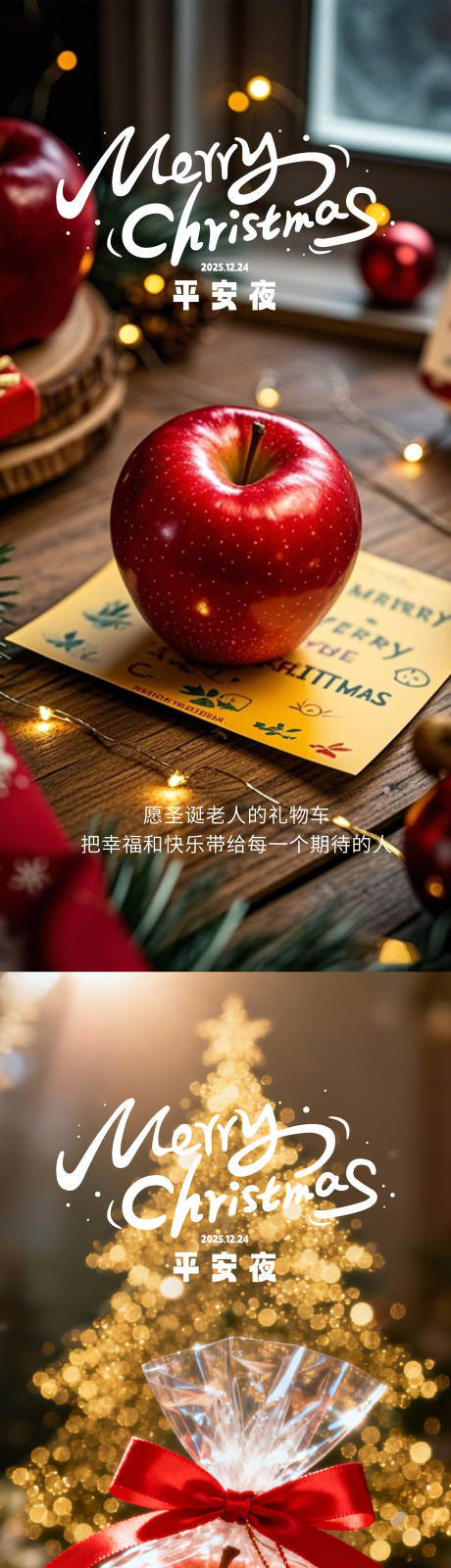 源文件下载【享设计】搜索编号：80310034518563683【平安夜圣诞节】