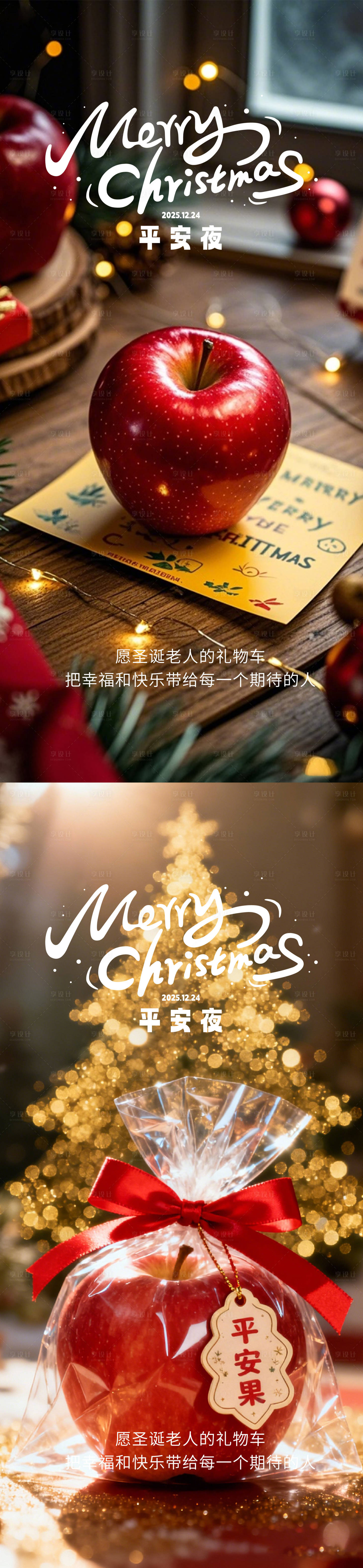 源文件下载【享设计】搜索编号：80310034518563683【平安夜圣诞节】