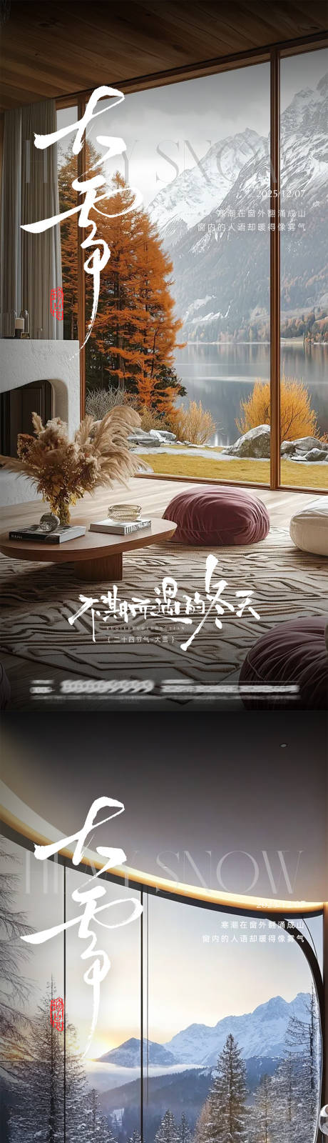 源文件下載【享設(shè)計(jì)】搜索編號(hào)：49580034294047204【家居大雪節(jié)氣】