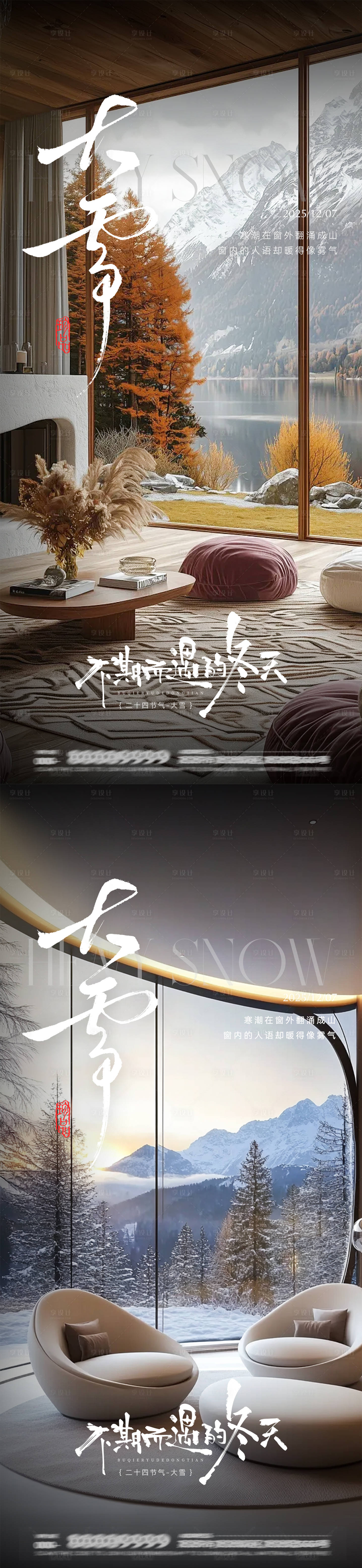 源文件下载【享设计】搜索编号：49580034294047204【家居大雪节气】