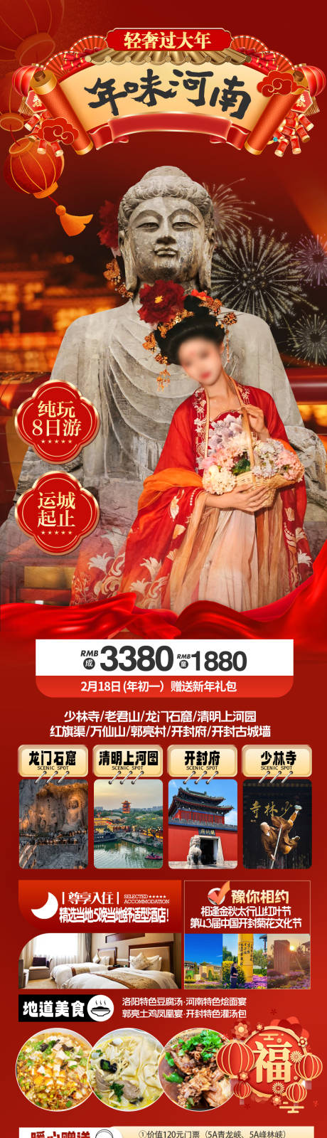 源文件下载【享设计】搜索编号：27190034711827669【年味河南洛阳旅游海报】