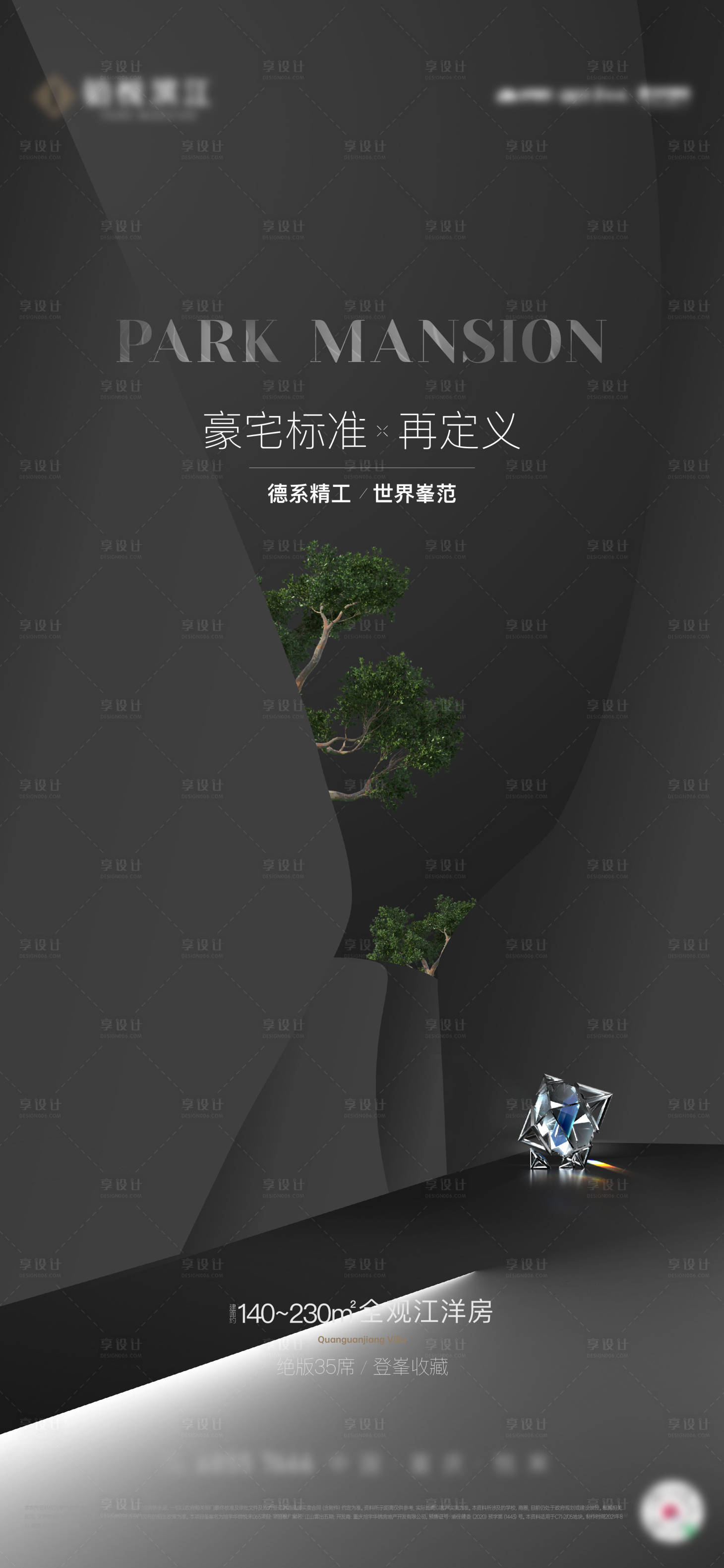 源文件下载【享设计】搜索编号：59900034481015094【豪宅悬疑单图】