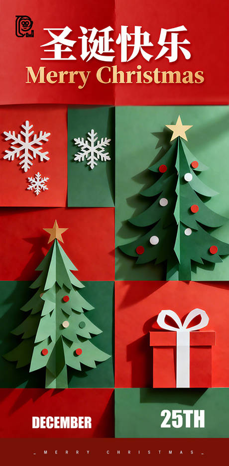 源文件下載【享設計】搜索編號：39400034286049649【圣誕節折紙海報】