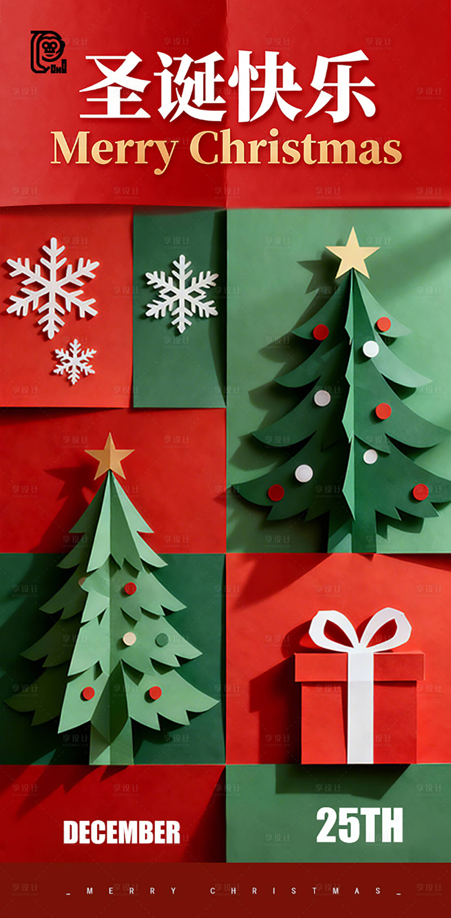 源文件下载【享设计】搜索编号：39400034286049649【圣诞节折纸海报】