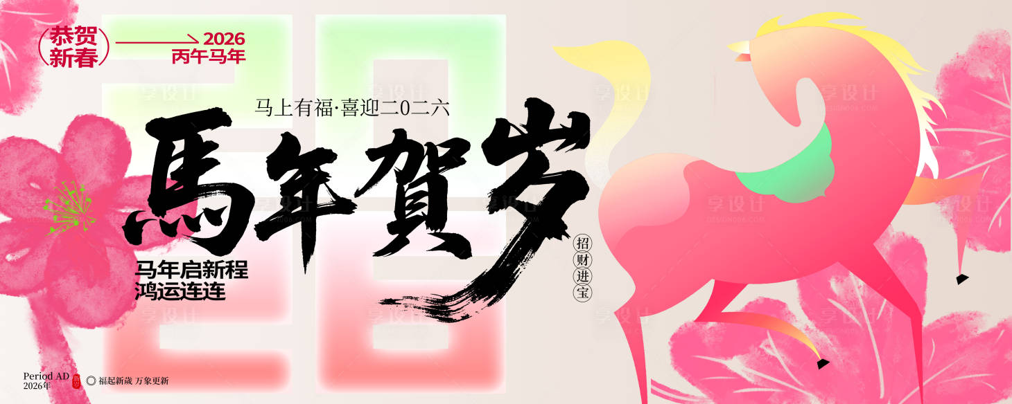 源文件下载【享设计】搜索编号：65560034362608459【新年主画面】