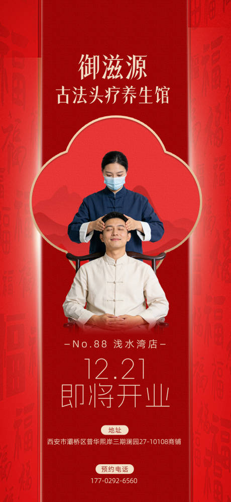 源文件下载【享设计】搜索编号：35900034460234941【理疗馆开业红色海报】