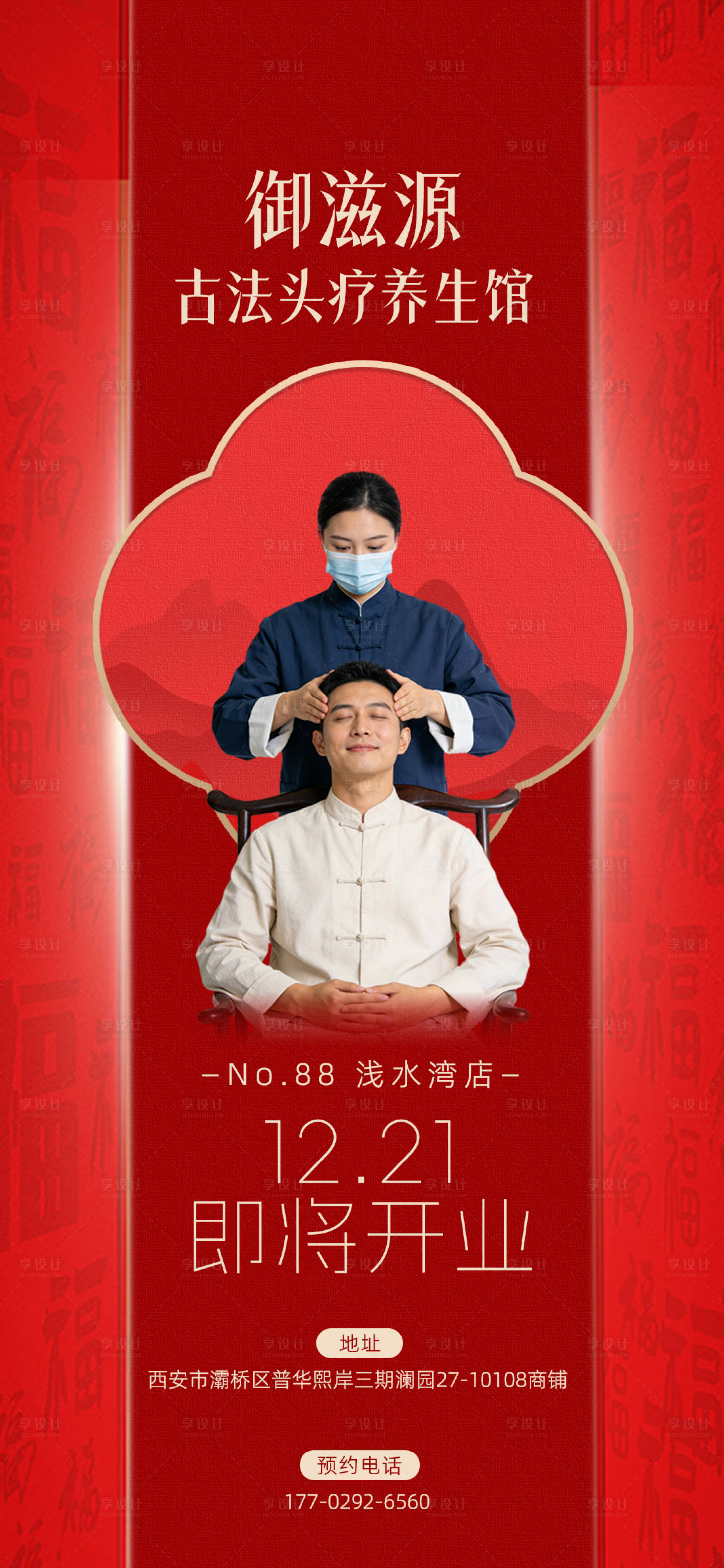 源文件下载【享设计】搜索编号：35900034460234941【理疗馆开业红色海报】