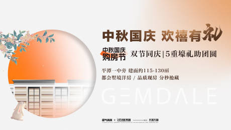 源文件下载【享设计】搜索编号：72360034389844772【中秋国庆活动主视觉】