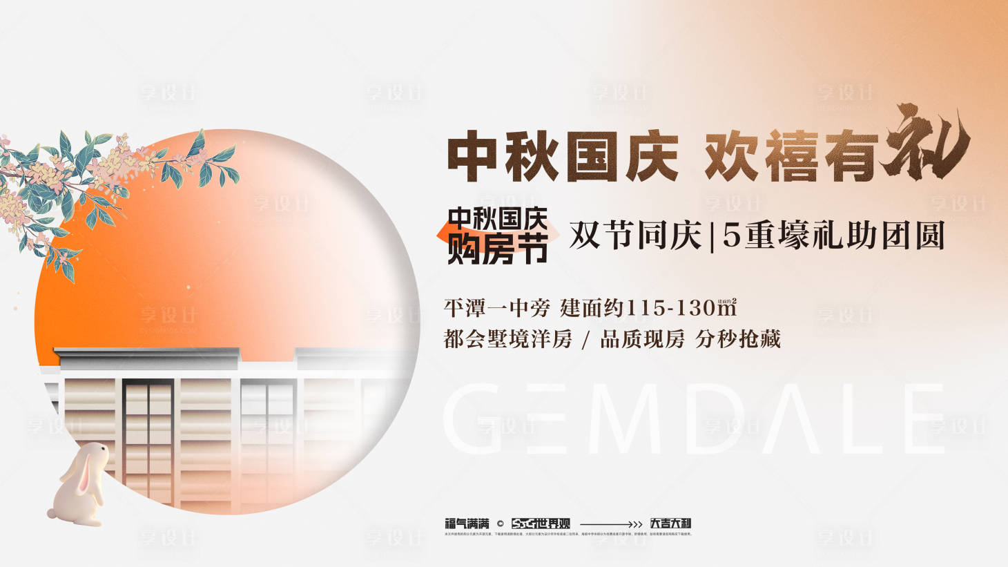 源文件下载【享设计】搜索编号：72360034389844772【中秋国庆活动主视觉】