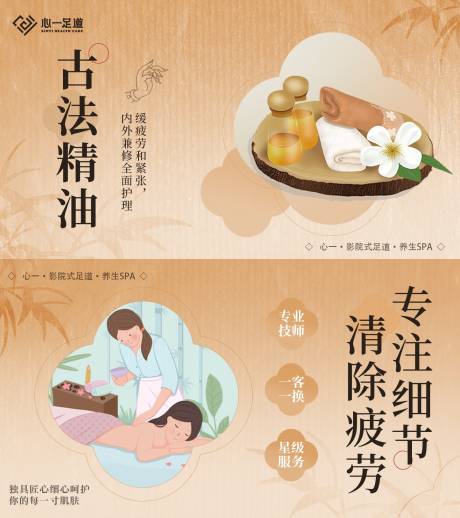 源文件下载【享设计】搜索编号：90260034736938737【中式养生按摩推拿SPA轮播卡通手绘】