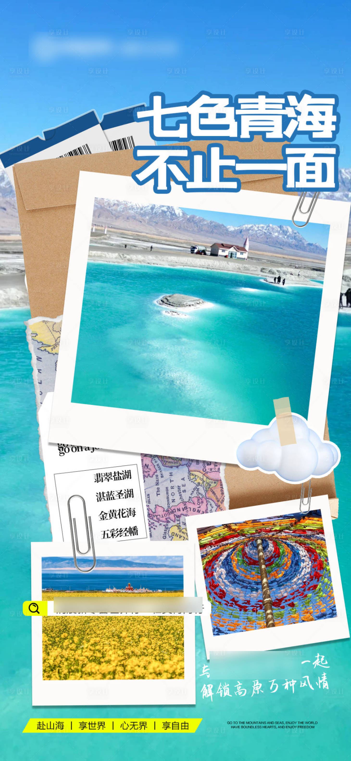 源文件下载【享设计】搜索编号：57940032129125639【蓝色招商旅游营销青海政策海报】