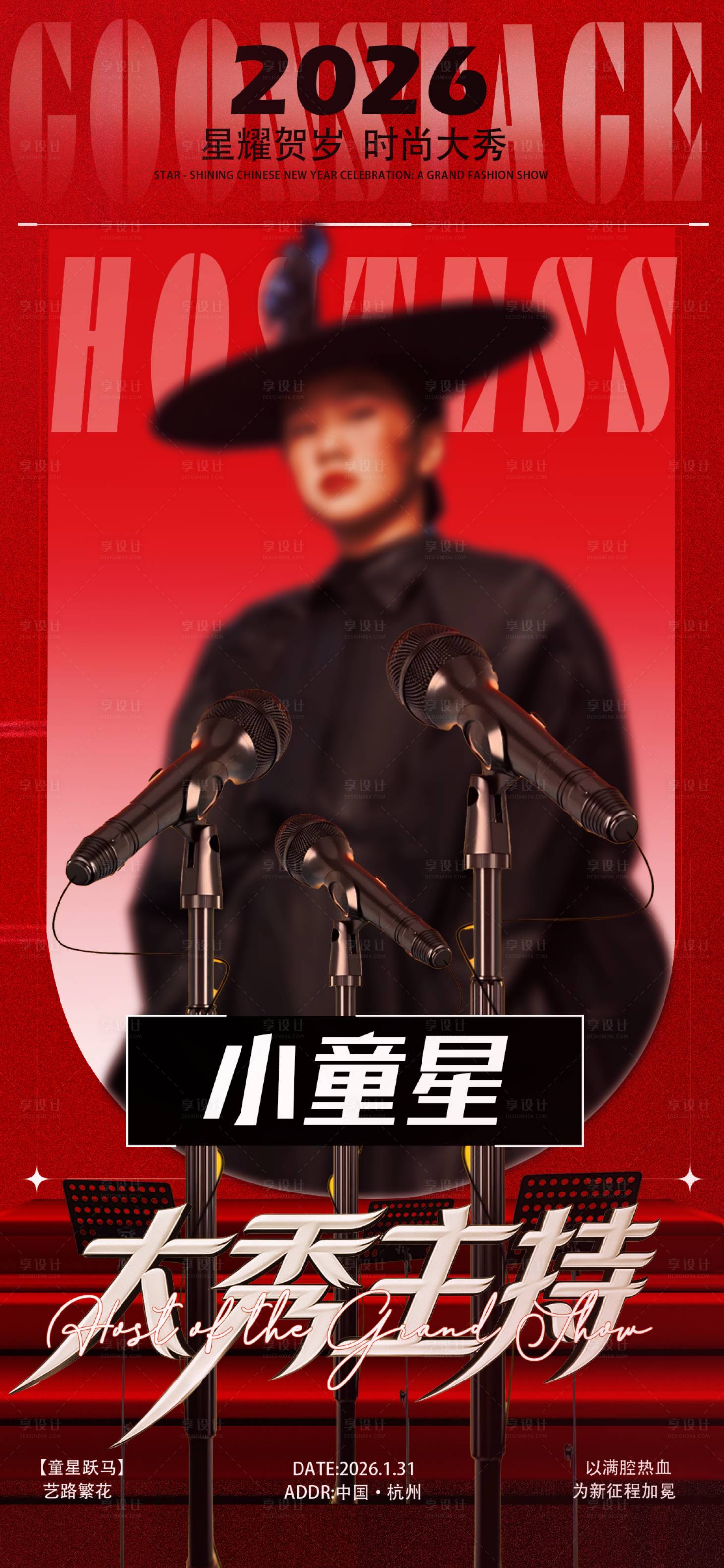 源文件下载【享设计】搜索编号：56150034722773419【人物宣传海报】