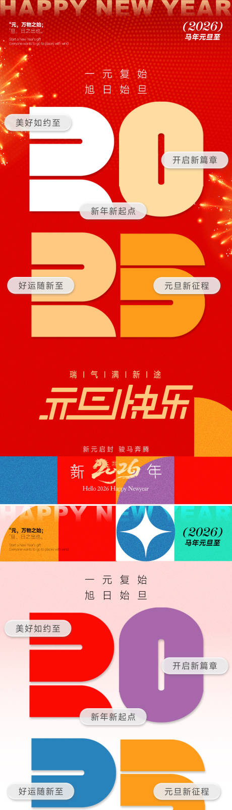 源文件下载【享设计】搜索编号：99120034724079809【新年元旦系列海报】