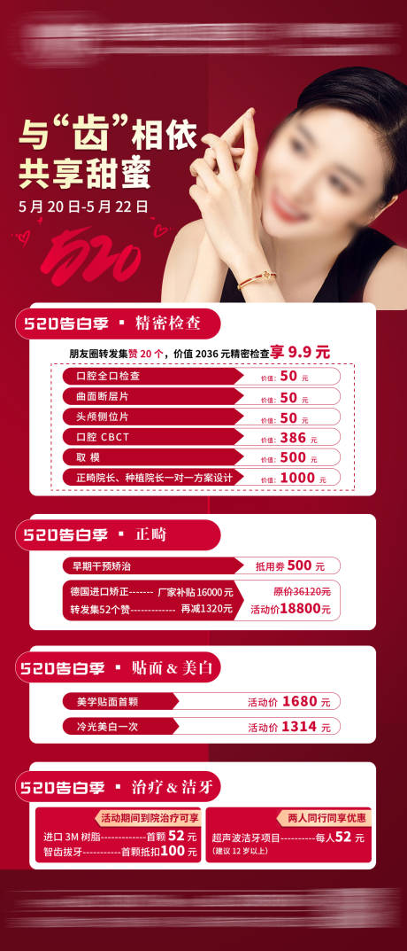 源文件下载【享设计】搜索编号：55500034327002033【口腔医疗红色520医美活动海报宣传】