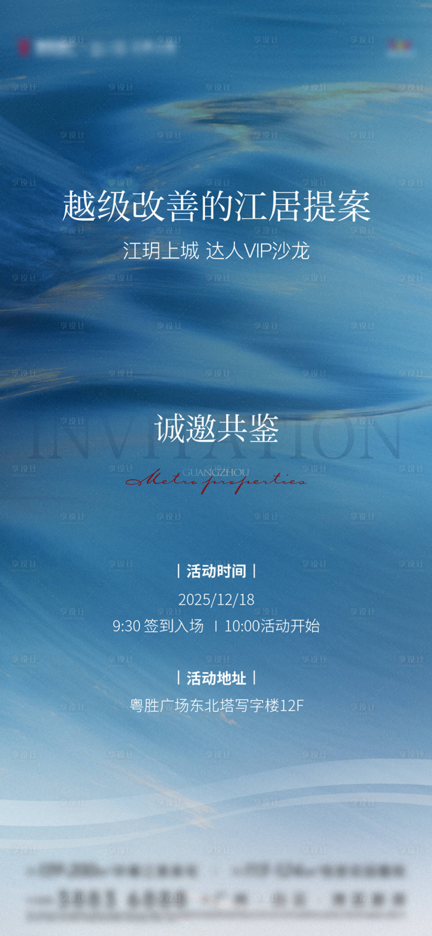 源文件下载【享设计】搜索编号：12540034726462260【蓝色地产直播邀请函】