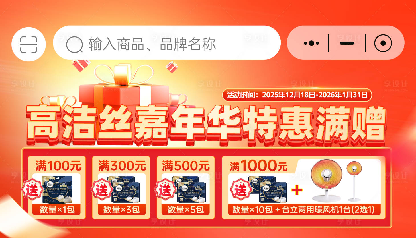 源文件下载【享设计】搜索编号：84860034643589572【微信电商小程序首页轮播图】