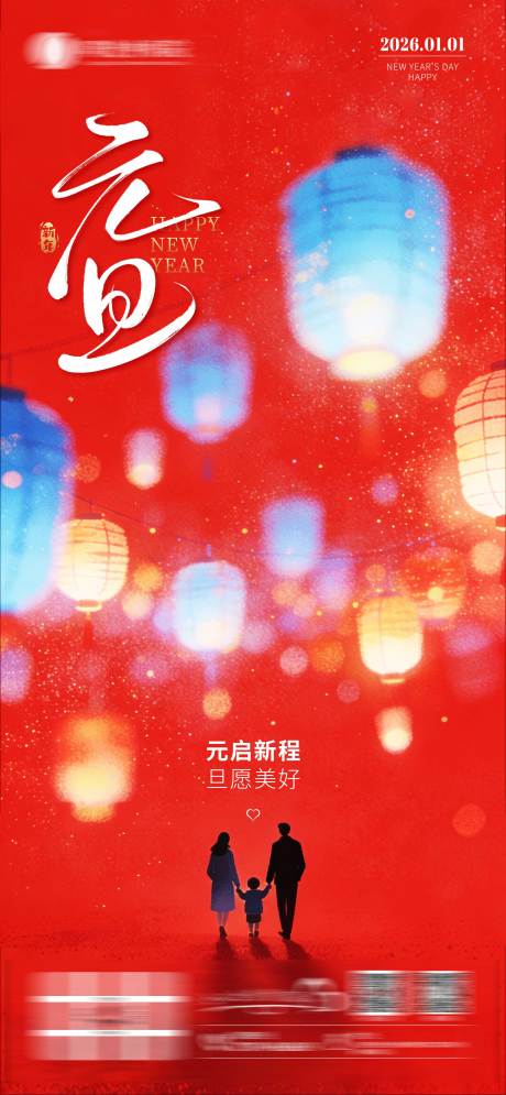 源文件下载【享设计】搜索编号：16310034728112336【元旦海报】